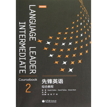 先锋英语综合教程2(附光盘1张) language leader intermediate