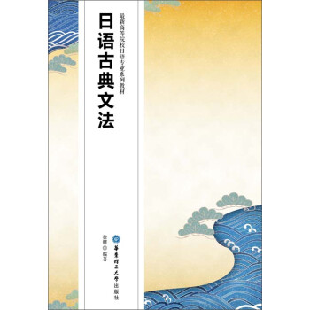 日语古典文法pdf/doc/txt格式电子书下载