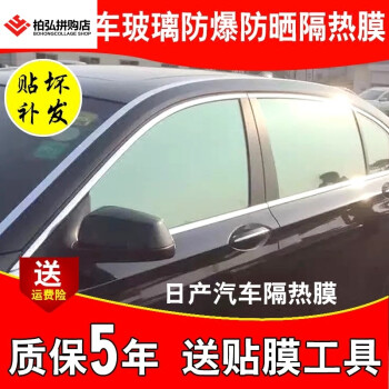 日產騏達驪威軒逸逍客汽車貼膜膜隔熱車窗玻璃膜太陽膜全車膜 高隔熱