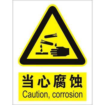 定制睿亚心腐蚀 标识牌 警告牌 安全警示标志牌 标示牌 验厂铭牌订