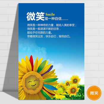 定制公司企业文化墙挂画办公室装饰壁画励志海报会议室标语挂画 微笑