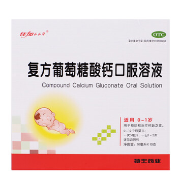 佳加小小孩 复方葡萄糖酸钙口服溶液 10ml*10支 补钙 0-1岁儿童 特丰