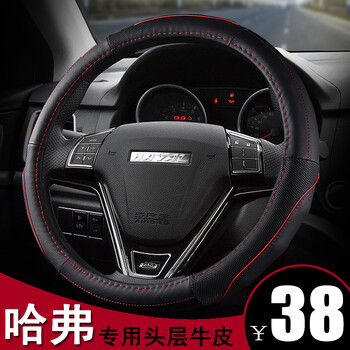 哈弗h6方向盘套coupe运动版红蓝标全新哈佛h2s m6 h2 h7真皮四季 h2