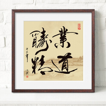 办公室装饰画 客厅挂画茶楼酒店壁画有框画 天道酬