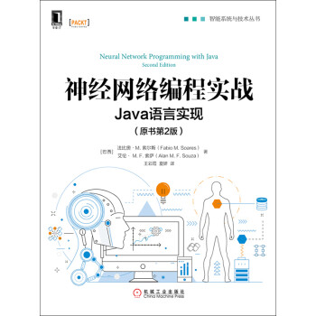 神经网络编程实战：Java语言实现（原书第2版）pdf/doc/txt格式电子书下载
