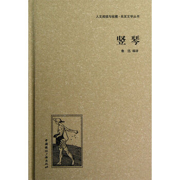 竖琴(精装)(人文阅读与收藏·良友文学丛书)