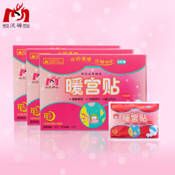暖宫贴 沃姆暖宝宝 暖贴 暖身贴  痛经贴 保暖贴 宫寒 发热贴3盒装15片