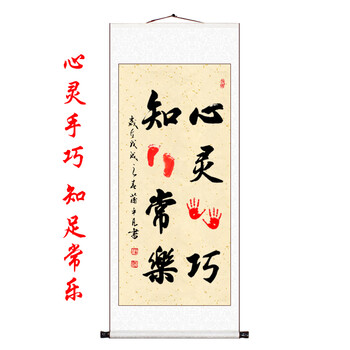 携手一生手画知足常乐字画脚印宝宝小脚丫婴儿手足印纪念手写书法携手