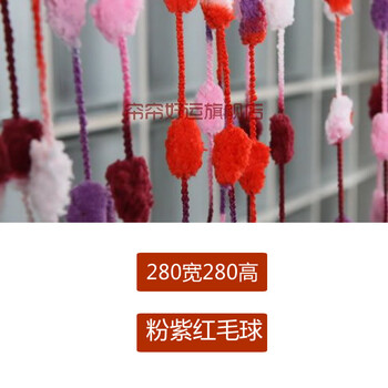 
                                        帘帘好运 毛球加密加粗型门帘挂帘玄关隔断窗帘装饰 毛毛球线帘 粉紫红毛球 2.8米宽2.8米高                