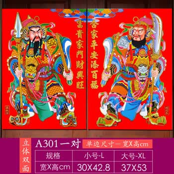 门神门贴 门神镇宅画像门贴小门神贴门福保平安3d立体贴纸关公对联