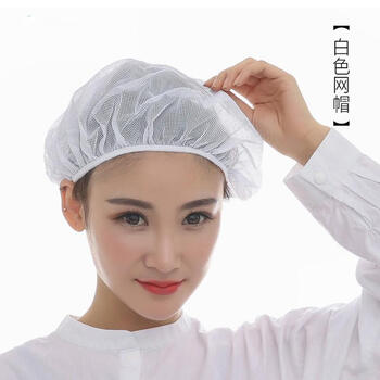 莫方mofang工作网帽卫生食品帽子厨师帽白色男女车间防尘工作帽松紧
