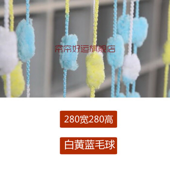 
                                        帘帘好运 毛球加密加粗型门帘挂帘玄关隔断窗帘装饰 毛毛球线帘 粉紫红毛球 2.8米宽2.8米高                