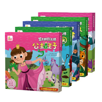 艺术拼图大师五合一女孩款（公主王子、可爱公主、美丽花园、奇幻海洋、动物世界）-48片儿童大块故事拼图3-6岁益智桌面游戏玩具礼盒