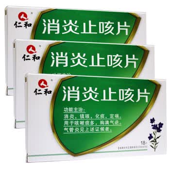 仁和 消炎止咳片 0.3g*18片/盒 3盒装