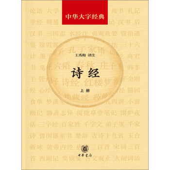 诗经 全三册 Pdf Doc Txt格式电子书下载 Vs电子书