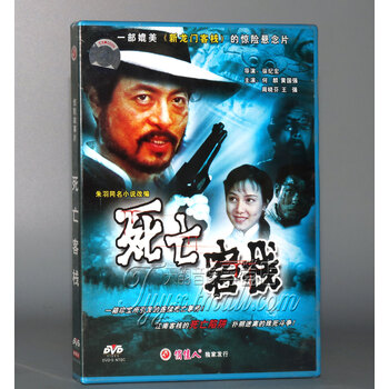 电影 国产老电影 【正版】死亡客栈 1dvd 何麟 黄国强 周晓芬 王强