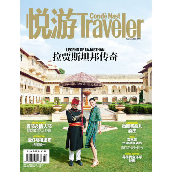 悦游-Condé Nast Traveler（2016年02月号）