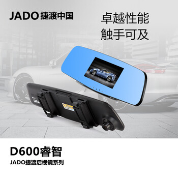 
                                        捷渡（JADO）D600新款双镜头行车记录仪高清夜视1080P倒车影像一体机 标配 无卡                