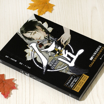 人匠漫画 无色方糖/原著 十一ball/编绘 小说改编 快看漫画