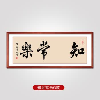 知足常乐字画宝宝印小脚丫书法作品脚印手足印婴儿一周岁纪念 横版