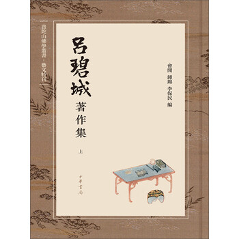 吕碧城著作集上下册推荐pc阅读