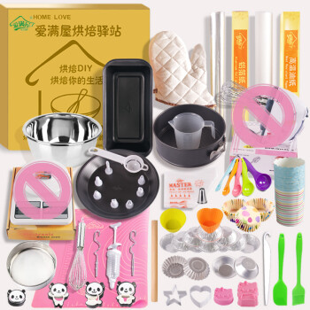 
                                        爱满屋 超值新手烘焙工具套装 蛋糕模具 烤箱 DIY饼干披萨蛋挞 烘培套装 面包工具套餐 全部都有                