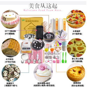 
                                        爱满屋 超值新手烘焙工具套装 蛋糕模具 烤箱 DIY饼干披萨蛋挞 烘培套装 面包工具套餐 全部都有                