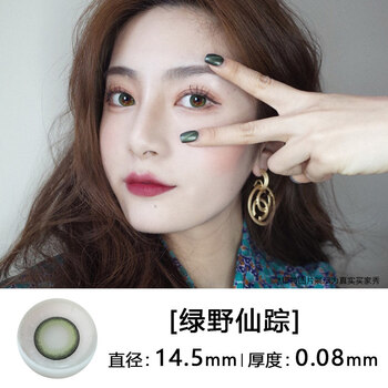 美瞳人鱼姬大小直径混血网红同款隐形眼镜年抛yyc (礼盒装)绿野仙踪