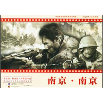 南京 南京（红色经典电影连环画：抗日战争系列）以所选系列为准