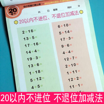 1020以内加减法训练心算口算题卡天天练大班学前不进位不退位数学练习册