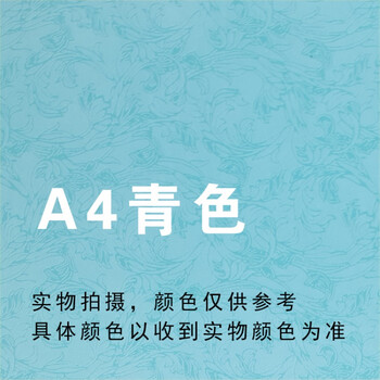 a4凤尾纹卡纸彩色手工厚印花卡纸皮纹a3 180g标书封皮封面纸 a4青色