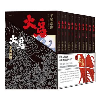 后浪漫系列：火鸟（全11册平装函套版）