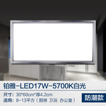 歐普照明led集成吊頂平板燈嵌入式廚衛燈衛生間扣面板燈 鉑雅 led-17w