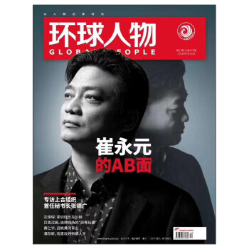 雜誌/期刊 新聞/人物 環球人物雜誌 2018年第12期總第375期