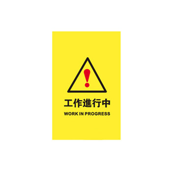 警示牌护栏围墙护栏栅栏施工围挡隔离带电梯防护门隔离带 工作进行中