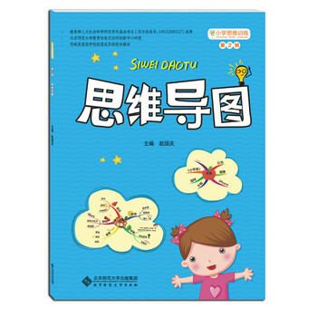 小学思维训练丛书 第二册 思维导图