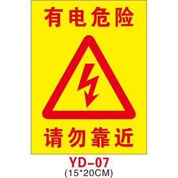 有电危险标志怎么打出来 有电危险安全标志