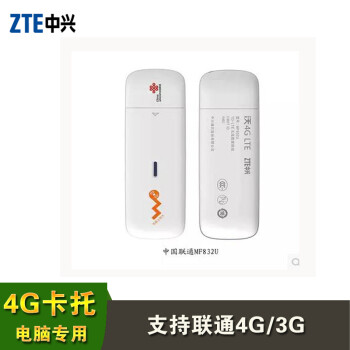 (ZTE) MF832U 联通4G\/ 3G无线上网卡托
