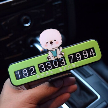 创意夜光汽车临时停车电话号码牌防晒挪车电话牌移车牌卡通可爱 绿色