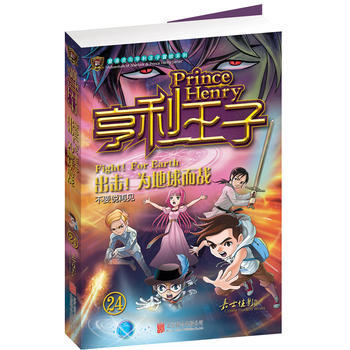 为地球而战:fight! for earth-嘉士佳影