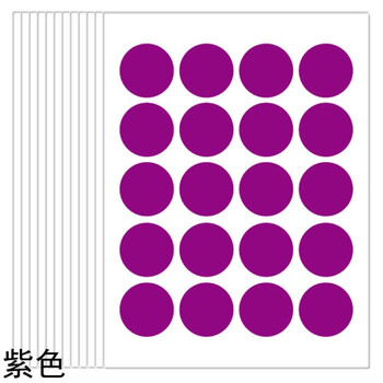 贴计划表2cm彩色圆形贴纸 20mm可写字不干胶色标记贴标签贴画 紫色