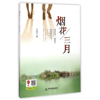 烟花三月 李景文 文学 书籍