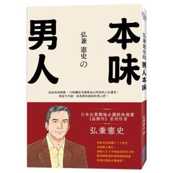 弘兼憲史的男人本味