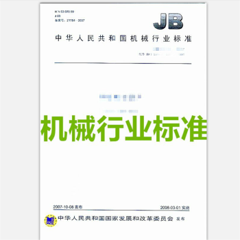 JB/T 13077-2017 农用激光平地机