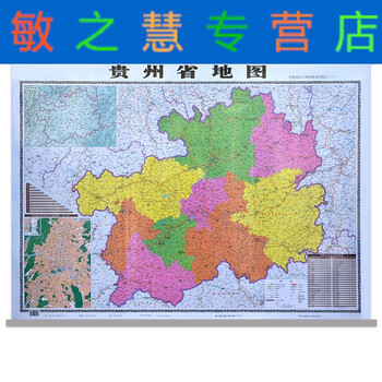 2018全新版 贵州省地图挂图1.1米中国分省高清办公室客厅装饰画