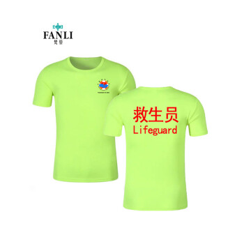 梵藜（FANLI）救生员工作服套装T恤定制中国救生协会游泳馆救生衣短袖印字logo 浅绿色 S