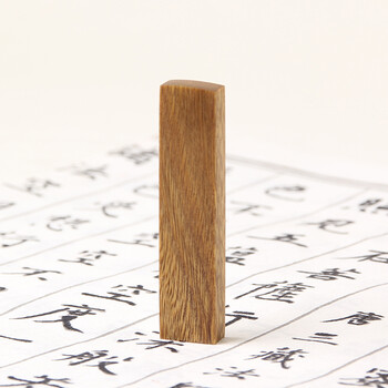 传印阁 刻印章定做名字姓名长方形签名章印制作木质私章盖章定制木头