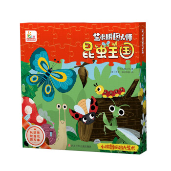 艺术拼图大师-昆虫王国-48片儿童大块故事拼图3-6岁益智桌面游戏玩具礼盒