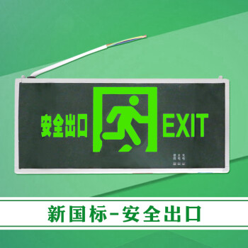 吉消（JiXiao） 新国标高亮LED消防应急灯安全出口指示灯疏散标记灯指示 