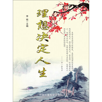 理想决定人生pdf/doc/txt格式电子书下载